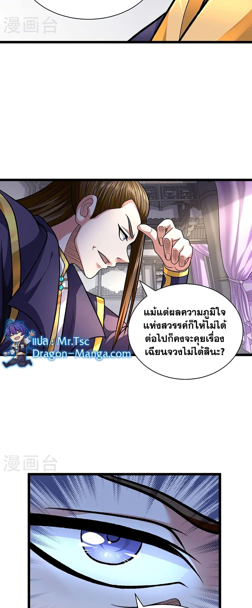 WuDao Du Zun ตอนที่ 549 (10)
