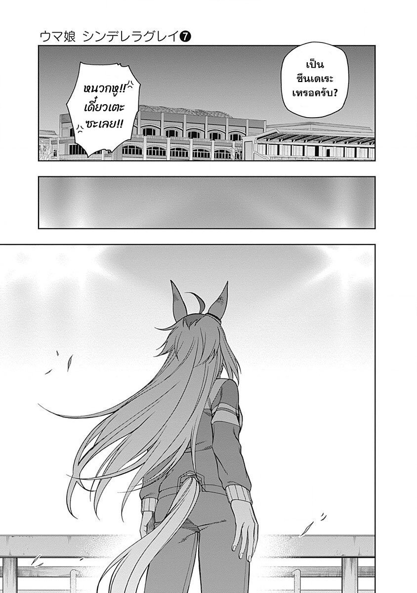 Uma Musume Cinderella Gray 66 (14)