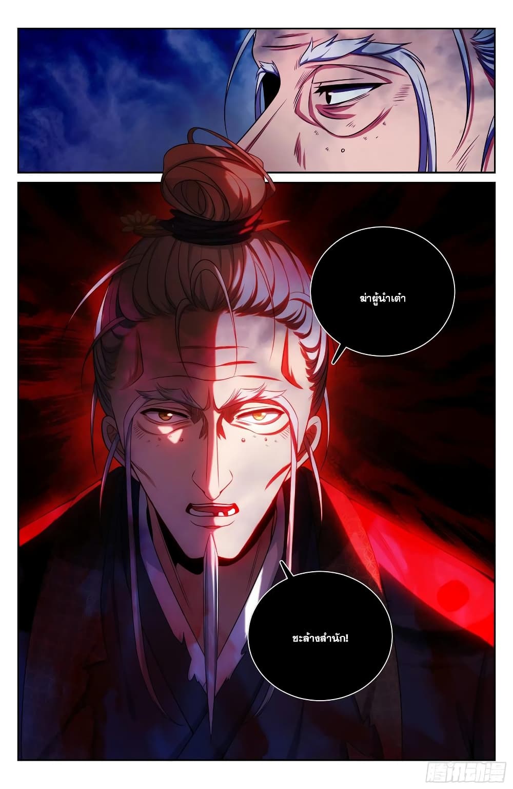 Nightwatcher ตอนที่ 101 (10)