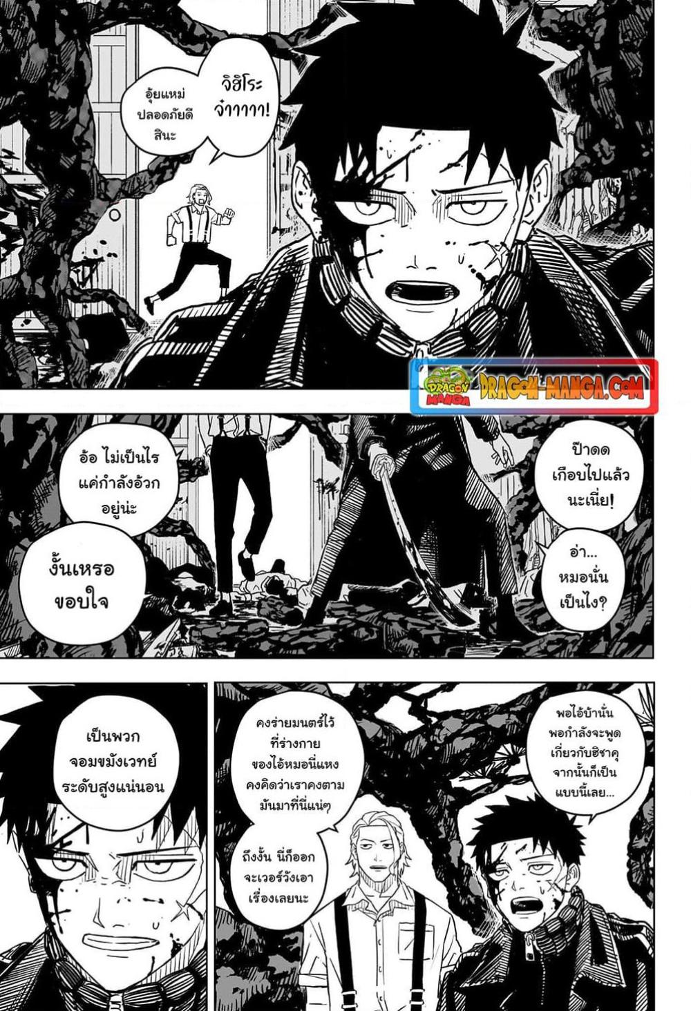 Kagurabachi ตอนที่ 2 (9)