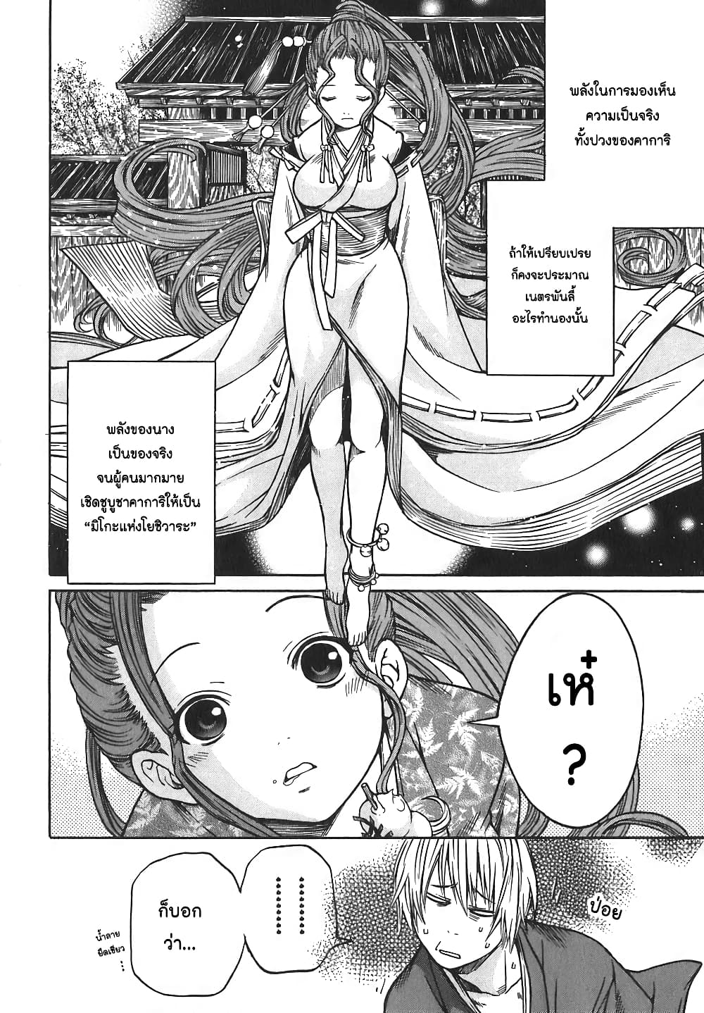 Ateya no Tsubaki 13 (2)