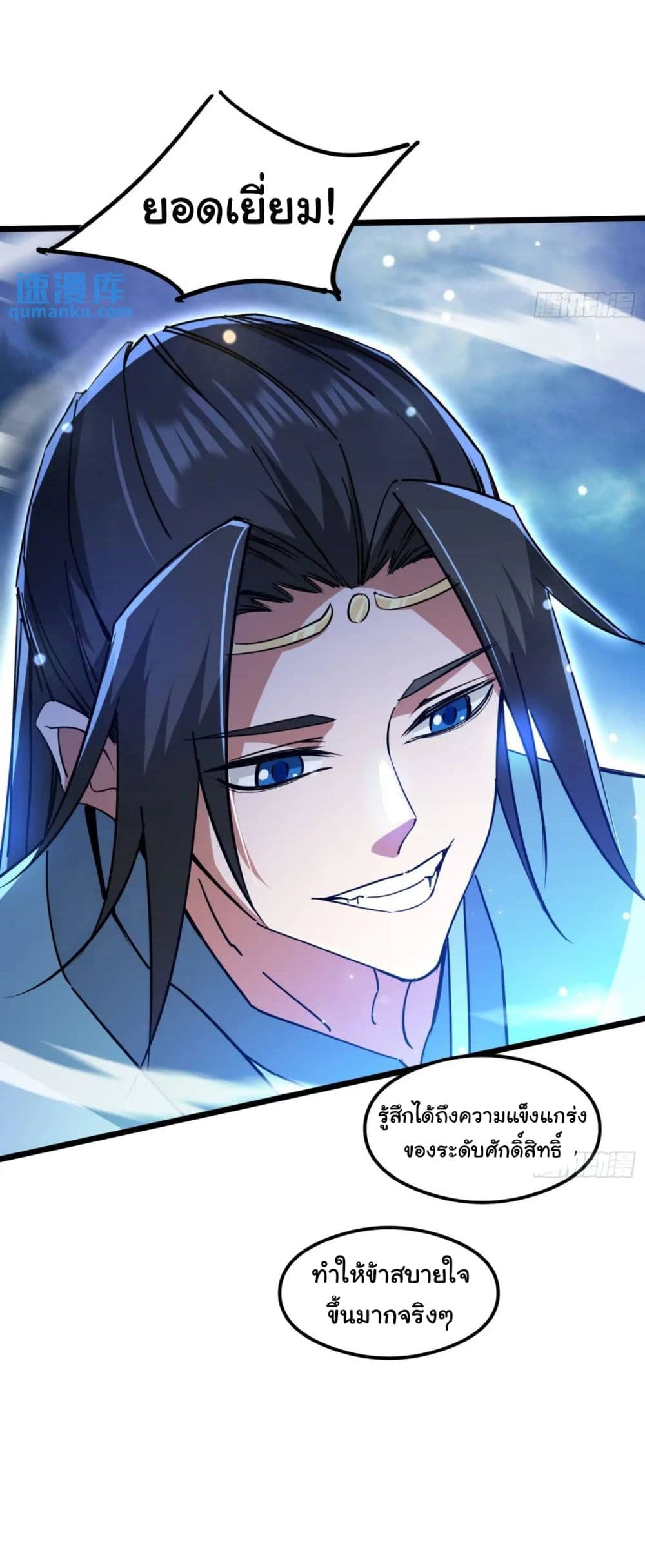 When The System Opens After The Age Of 100 ตอนที่ 20 (8)