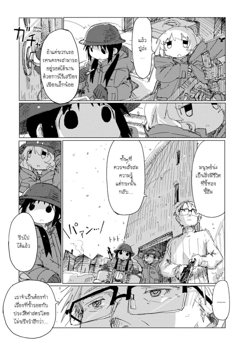 Shoujo Shuumatsu Ryokou ตอนที่ 40 (15)