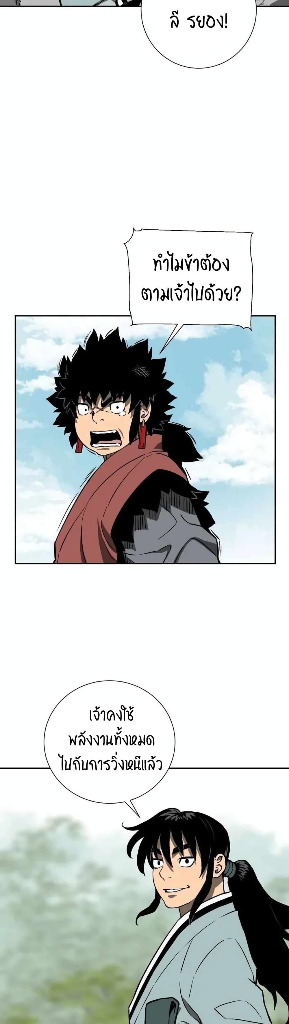 Tales of A Shinning Sword ตอนที่ 18 (25)