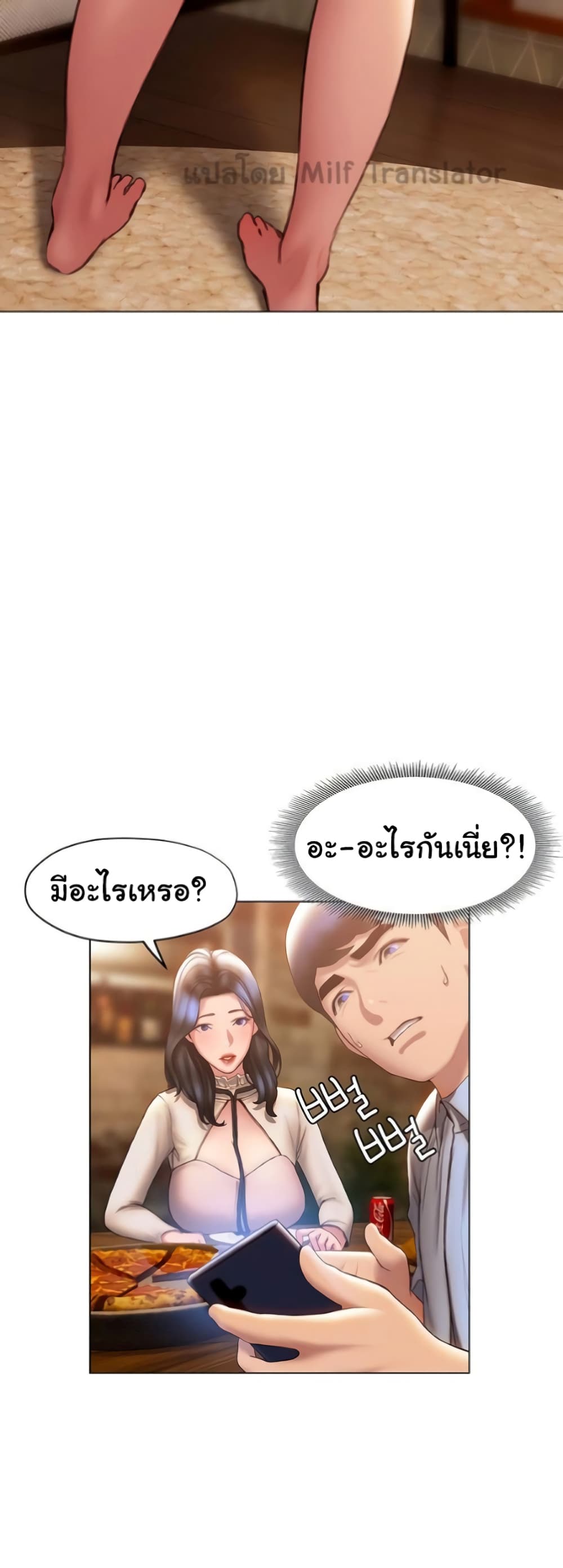 Understanding of Flirting ตอนที่ 36 (35)