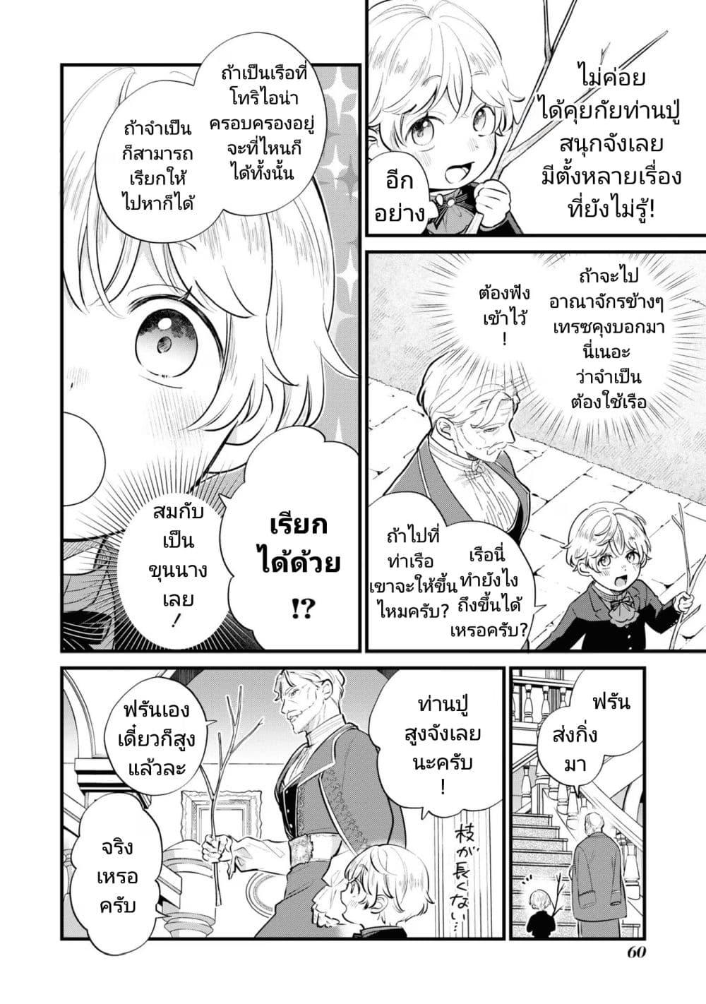 Akuyaku no Goreisoku no Dounika shitai Nichijou ตอนที่ 15 (12)