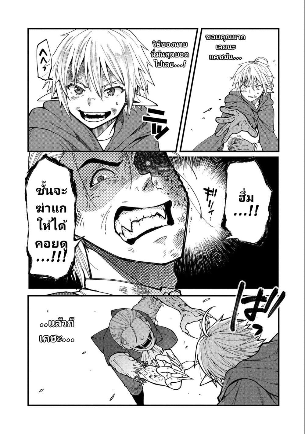 Tensei Shite High ตอนที่ 18 (26)