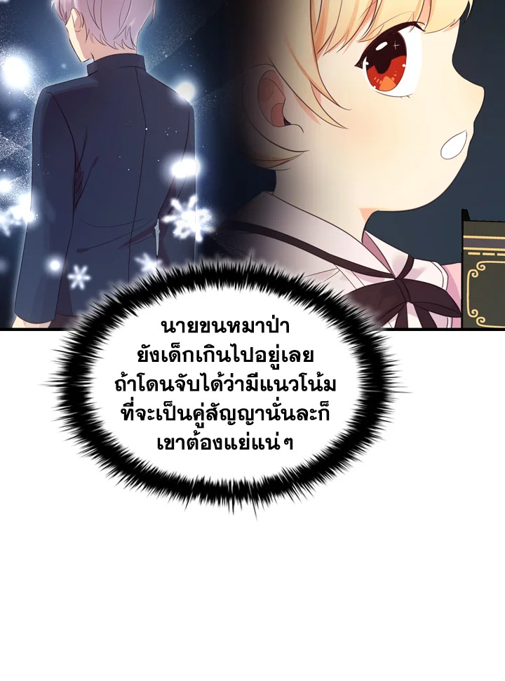 The Beloved Little Princess 23 28