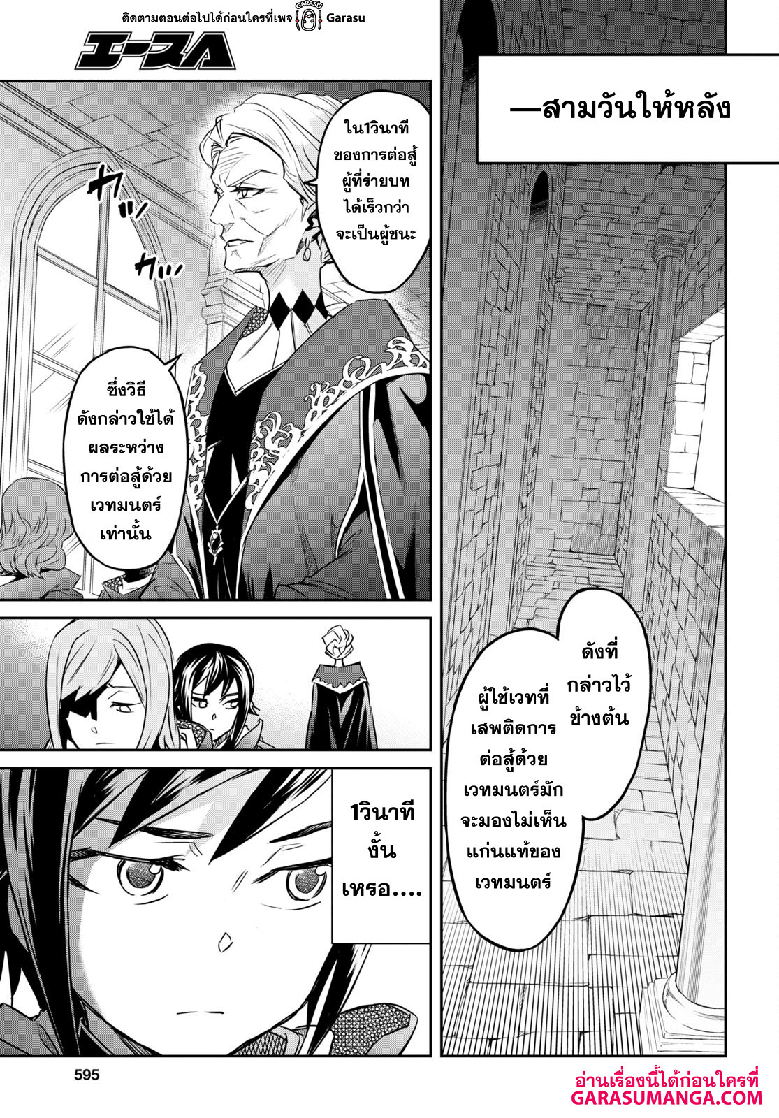 Nanatsu no Maken ga Shihai suru 33 11