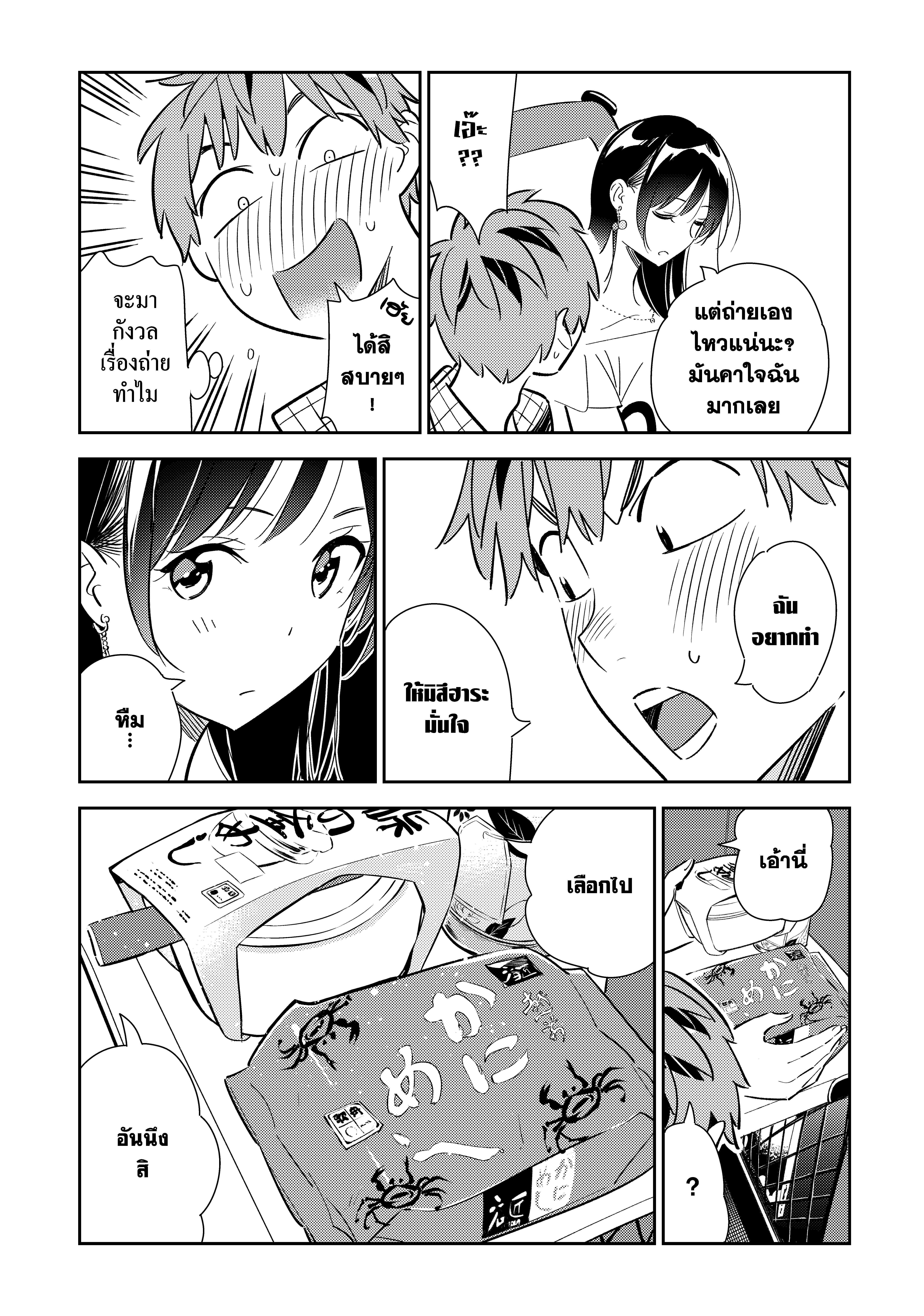 Kanojo Okarishimasu 134 (8)