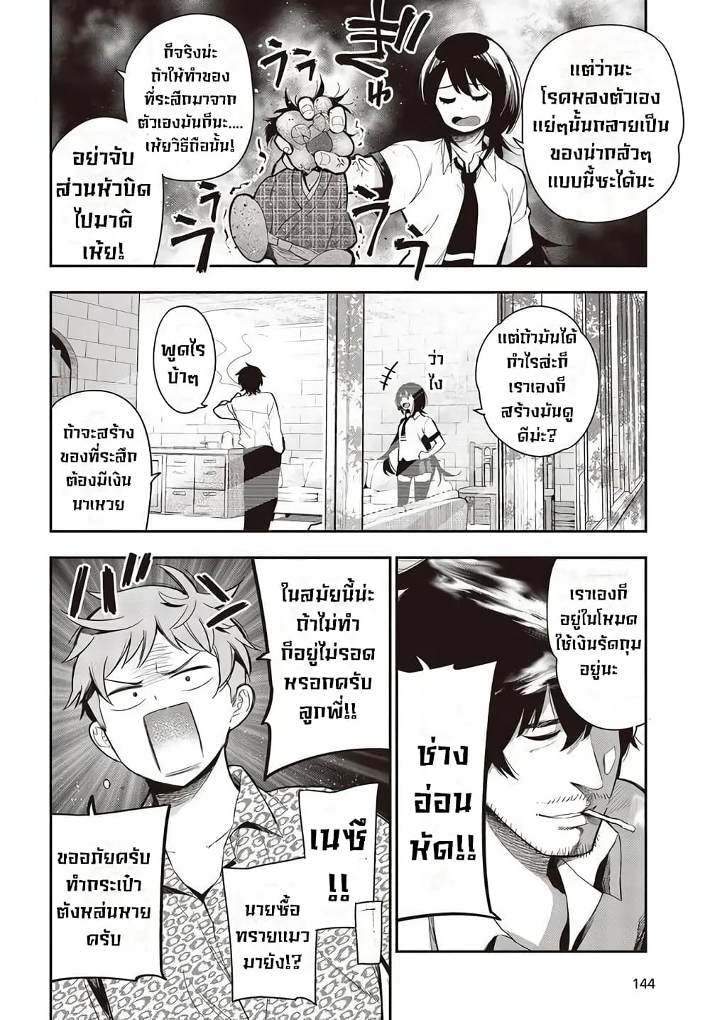 Mattaku Saikin no Tantei to Kitara ตอนที่ 58 (2)