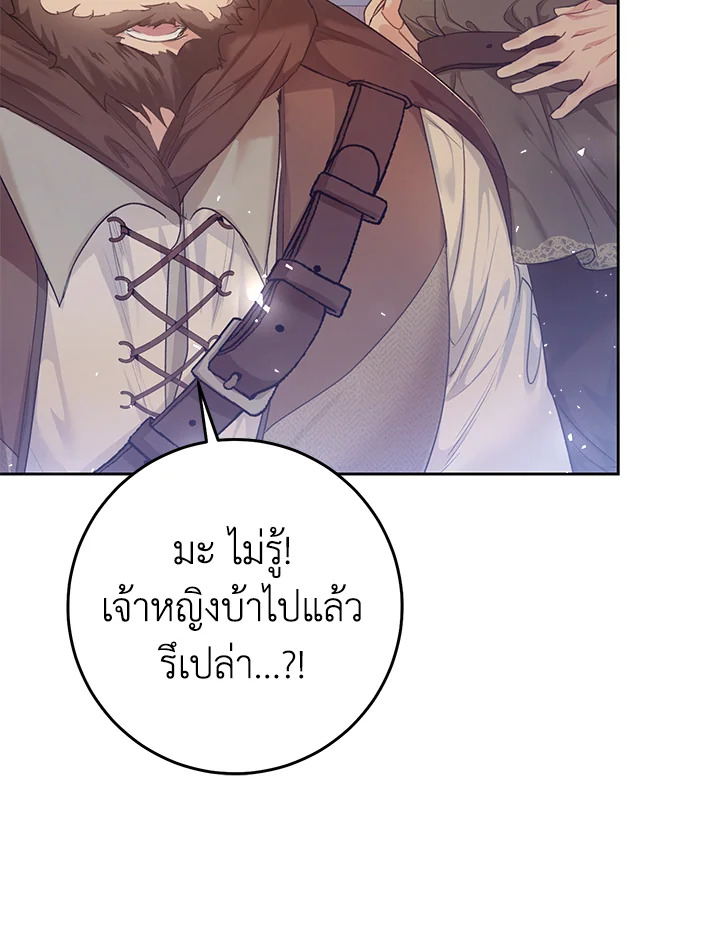 The Villainess Is a Marionette 47 012