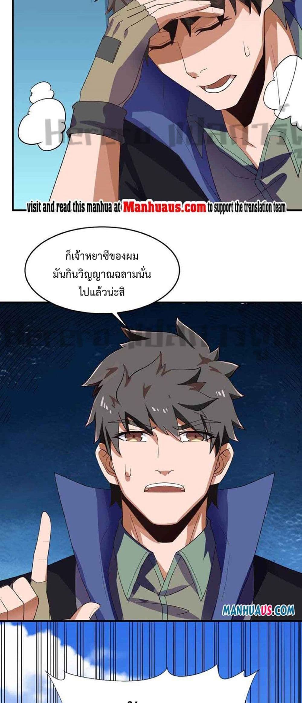 Super Warrior in Another World ตอนที่ 227 (5)