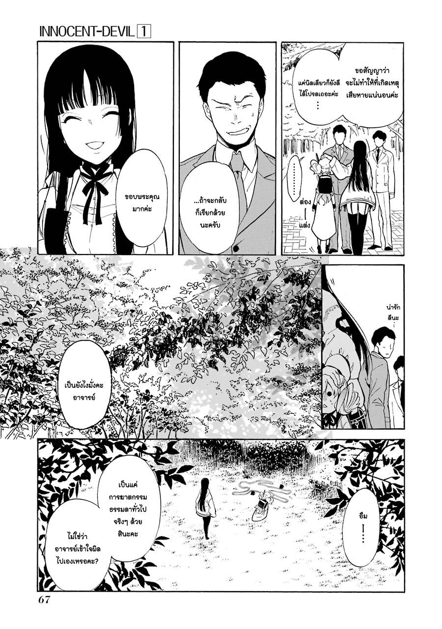 Innocent Devil 2 (11)