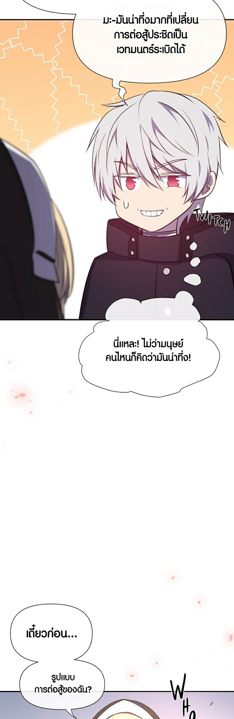 อ่าน เรื่อง Retired Demon King 3 05