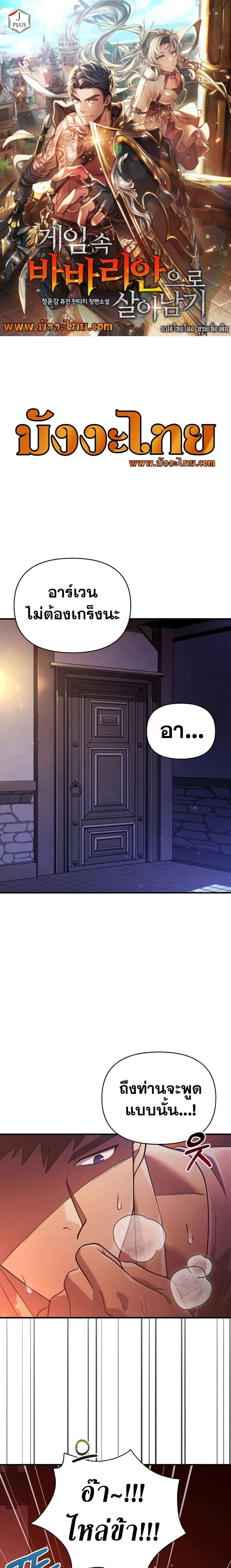 Surviving The Game as a Barbarian ตอนที่ 16 (1)