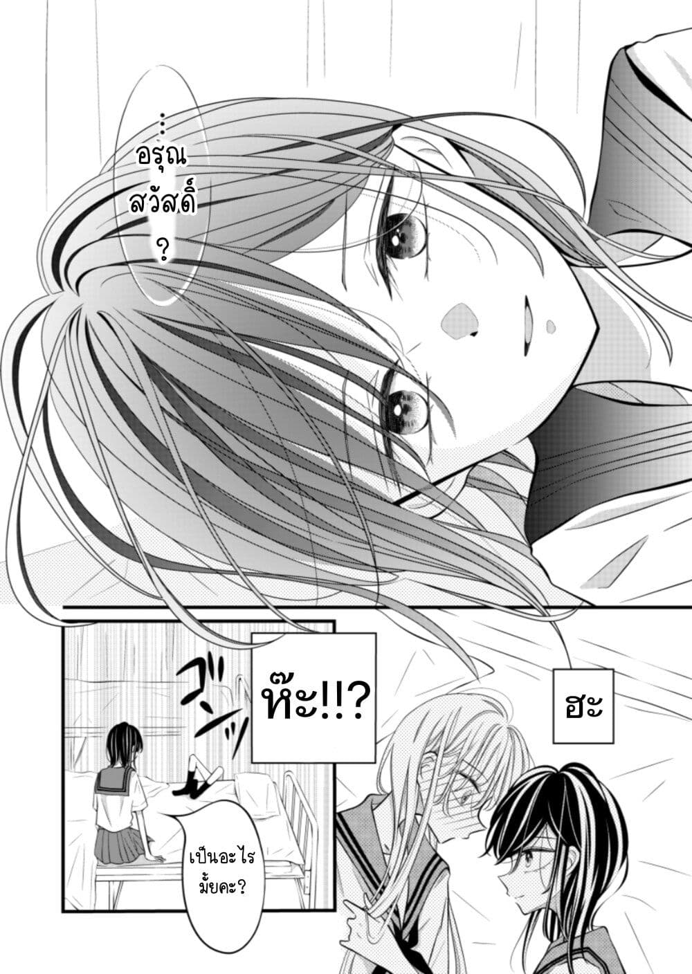 The Plain Girl Sitting Next to Me ตอนที่ 16 (3)