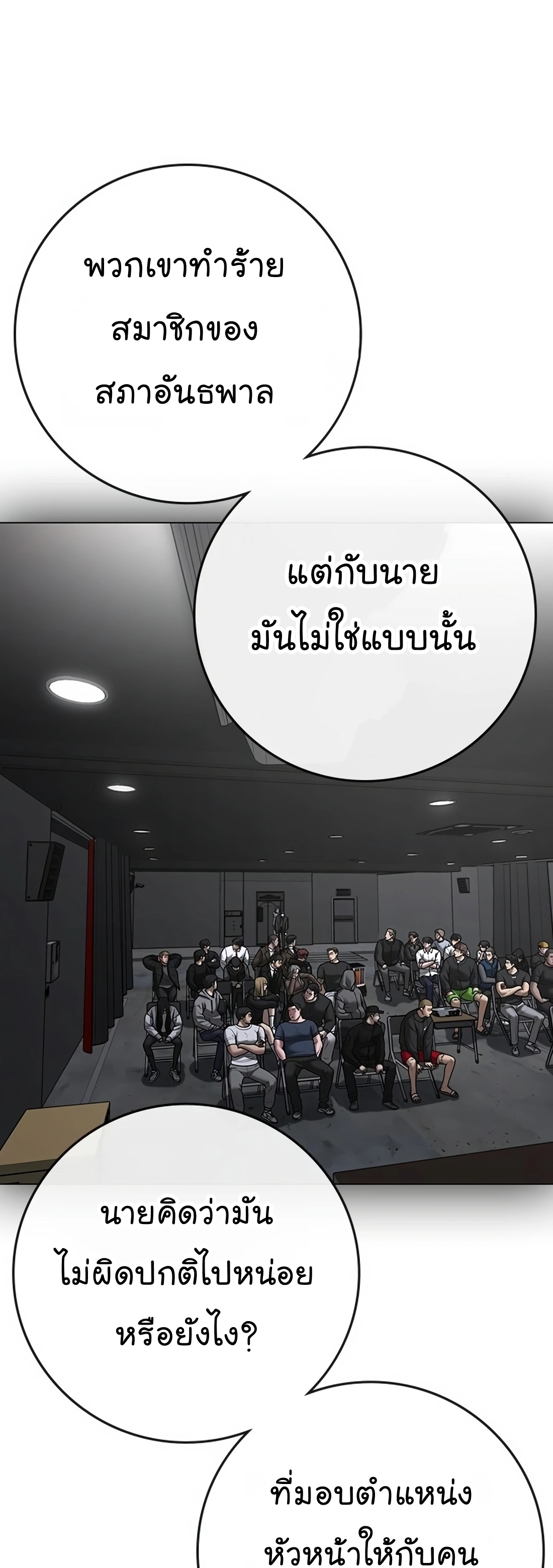 Reality Quest ตอนที่ 116 (49)