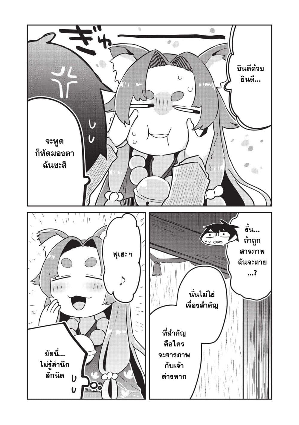 Ittsumo Shio Taiou na Osananajimi da kedo ตอนที่ 2 (24)