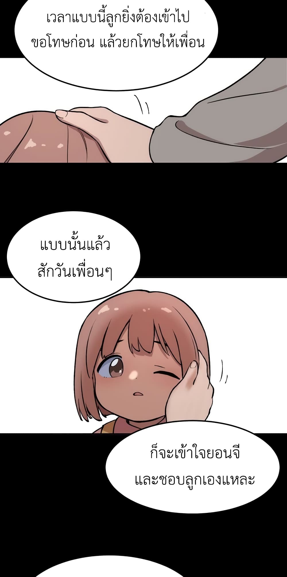 No Turning Back, Choi Hayoung ตอนที่ 6 (20)
