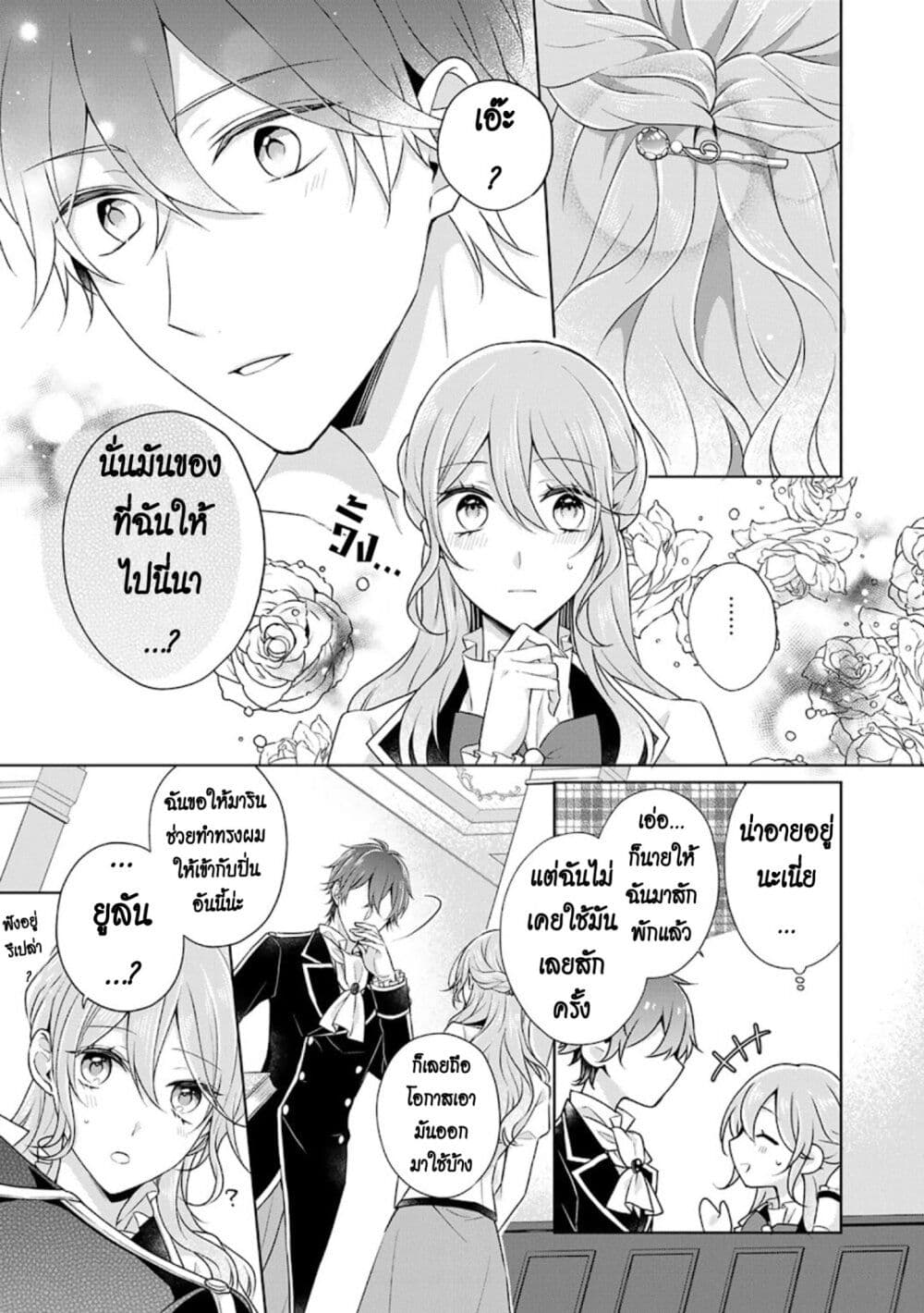 I Swear I Won’t Bother You Again! ตอนที่ 22 (11)