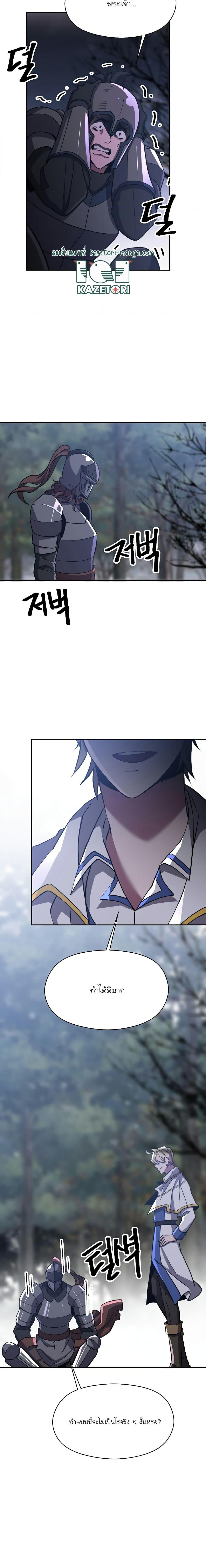 Archmage Transcending Through Regression ตอนที่ 80 (11)
