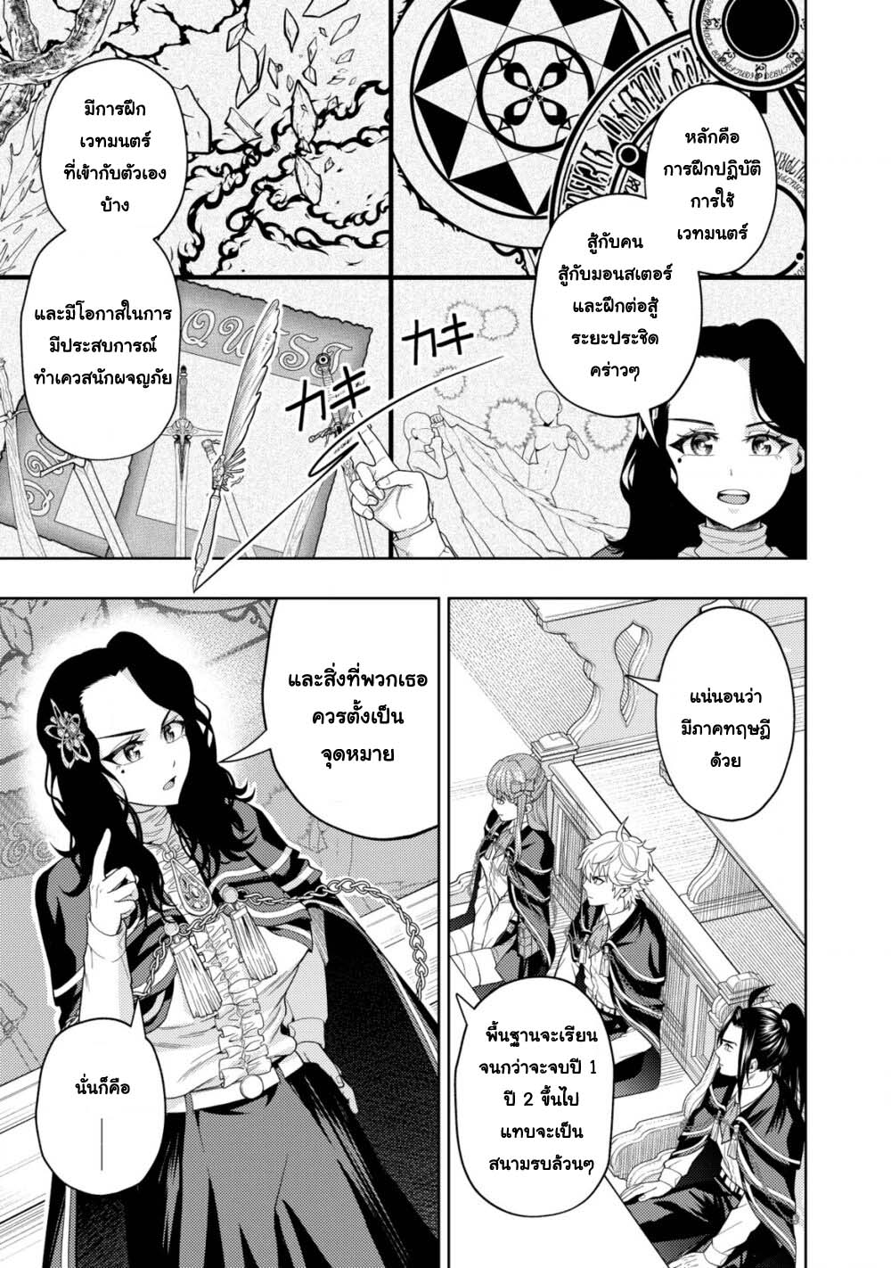 Kaminari Mikado To Yobareta 6 (23)