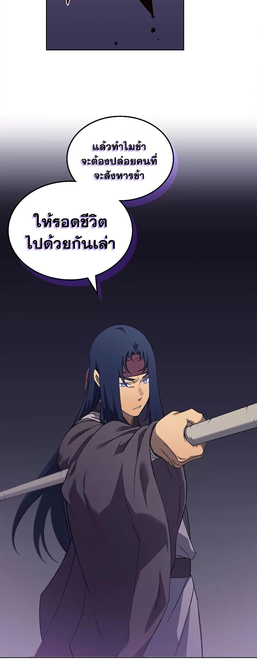Chronicles of Heavenly Demon ตอนที่ 216 (41)