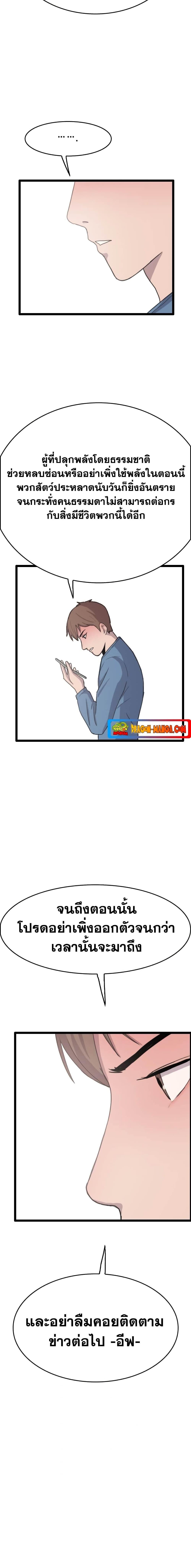 I Picked a Mobile From Another World ตอนที่ 36 (7)