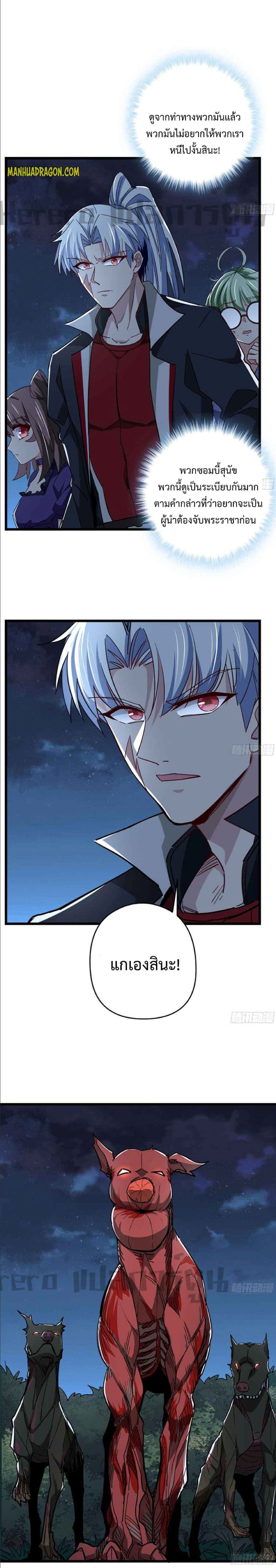 Unlock 99 Heroines in End Times ตอนที่ 58 (4)