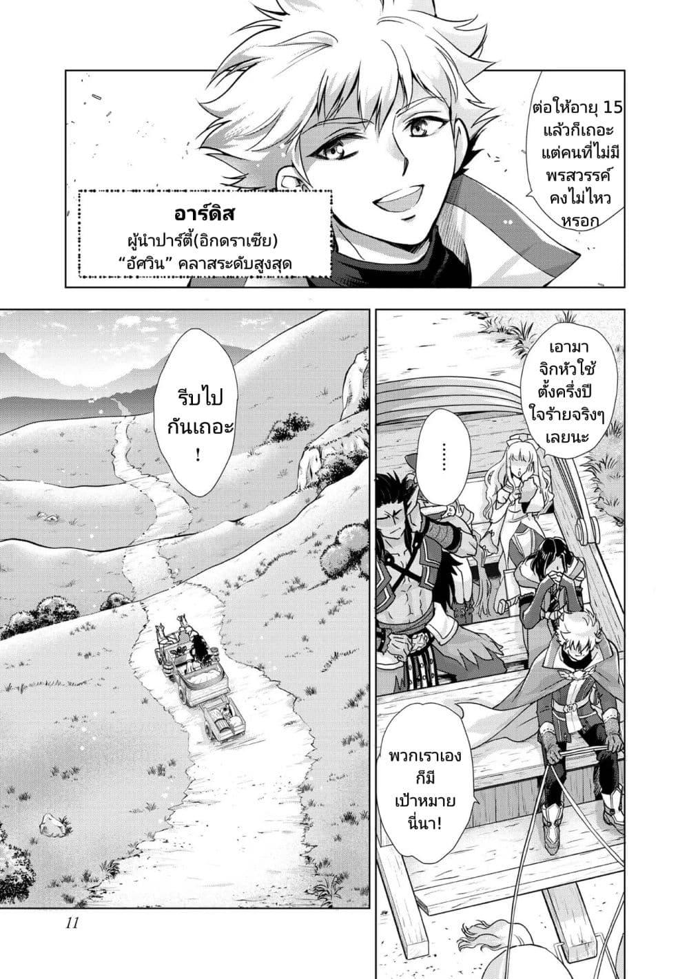 Omae ni wa Sainou ga nai to Tsugerareta Shoujo, Kaibutsu ตอนที่ 1.1 (9)