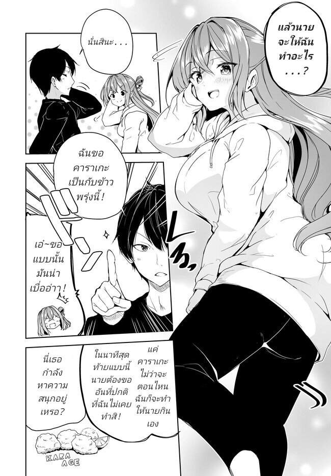 Danshi da to Omotteita Osanajimi 5.1 20