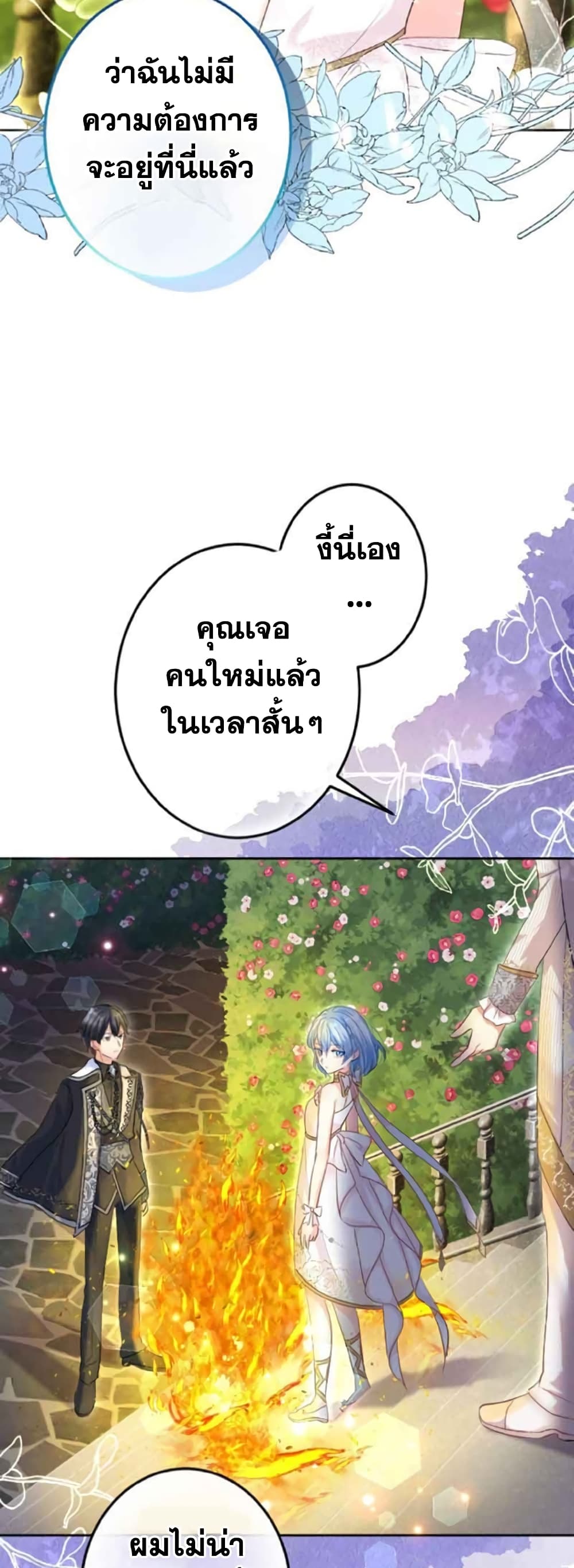 The Precious Girl Does Not Shed Tears ตอนที่ 17 (10)