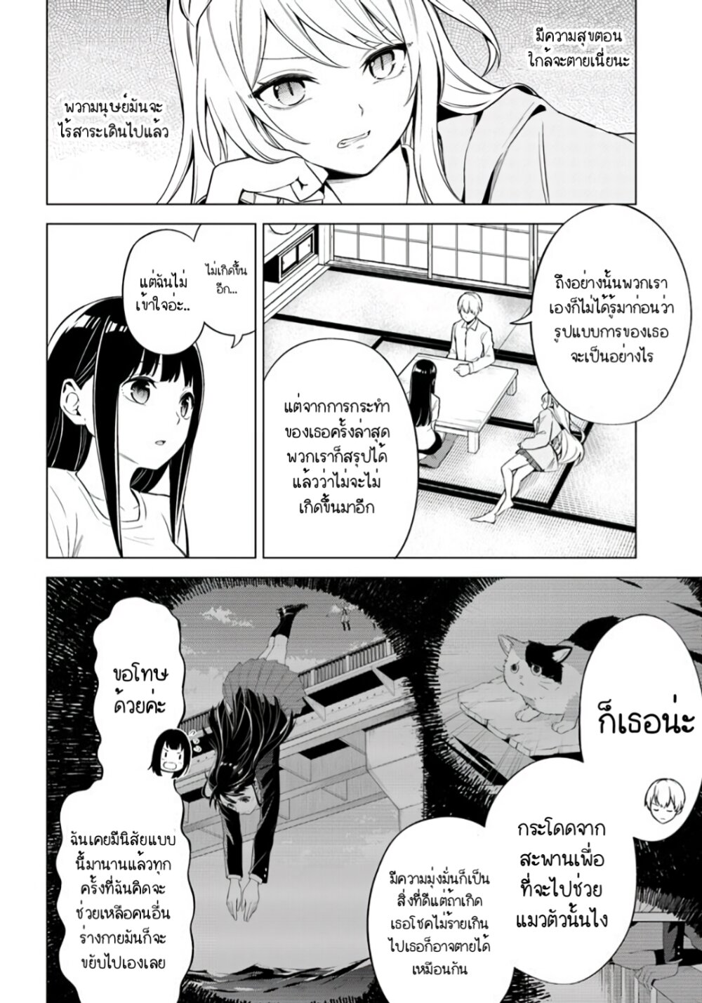 Doro no Bunzai de Watashi 2 (6)