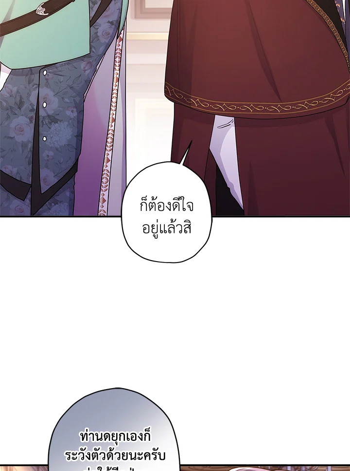 I Became the Male Lead’s Adopted Daughter 69 71