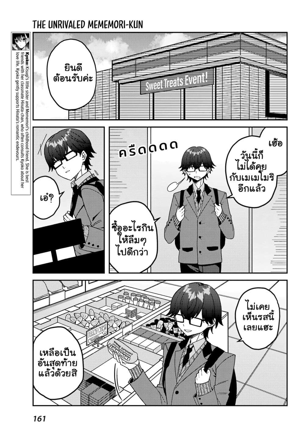 I Can’t Withstand Mememori kun 13.4 03