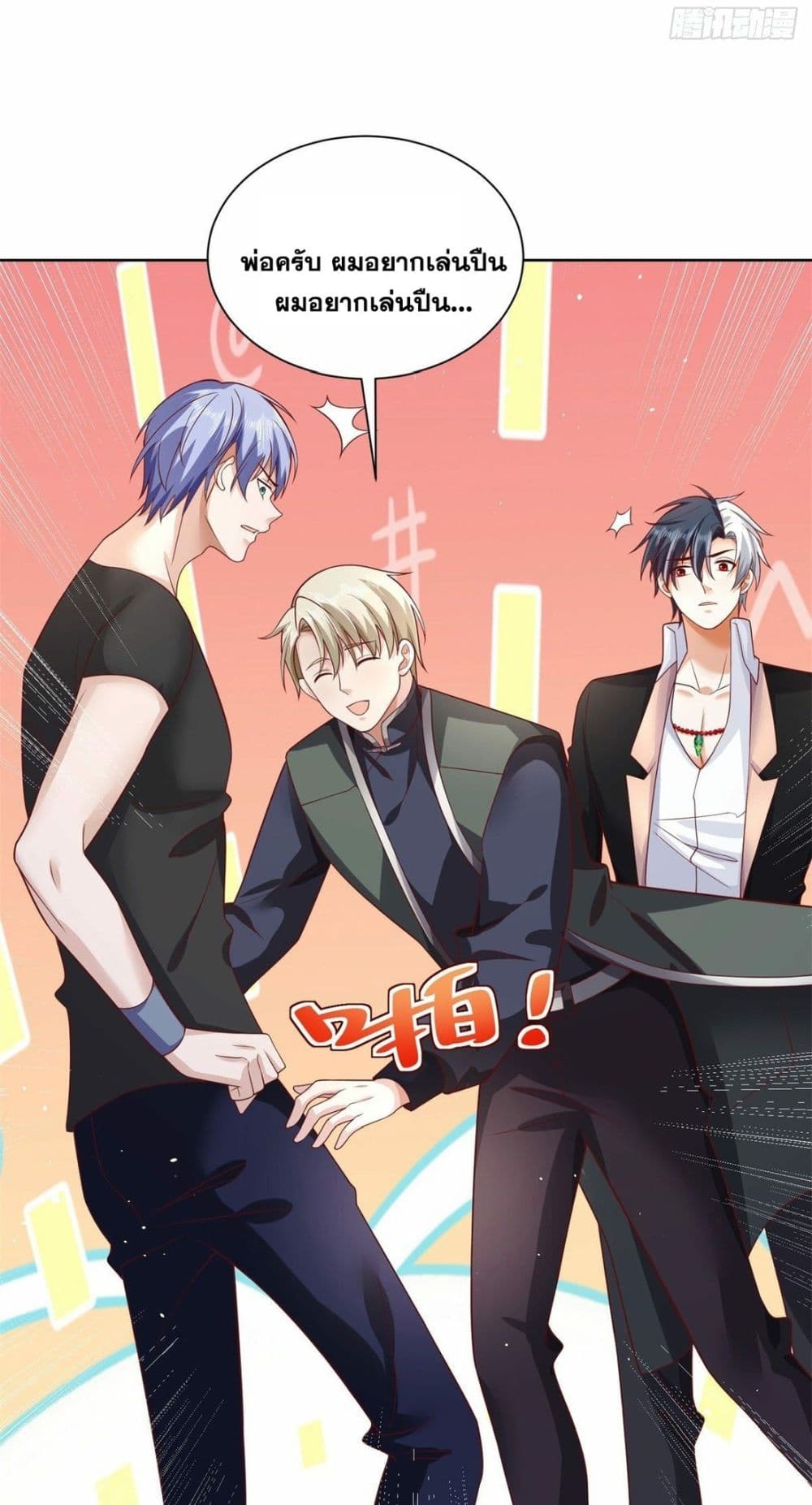 Sorry, I’m A Villain ตอนที่ 37 (14)