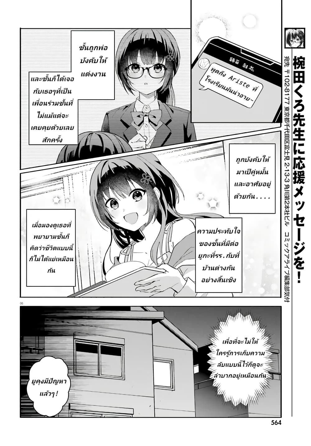 Ore no Iinazuke ni Natta Jimiko, Ie de wa Kawaii Shika nai ตอนที่ 12 (5)
