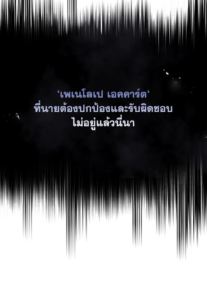 Death Is The Only Ending For The Villainess 106 80