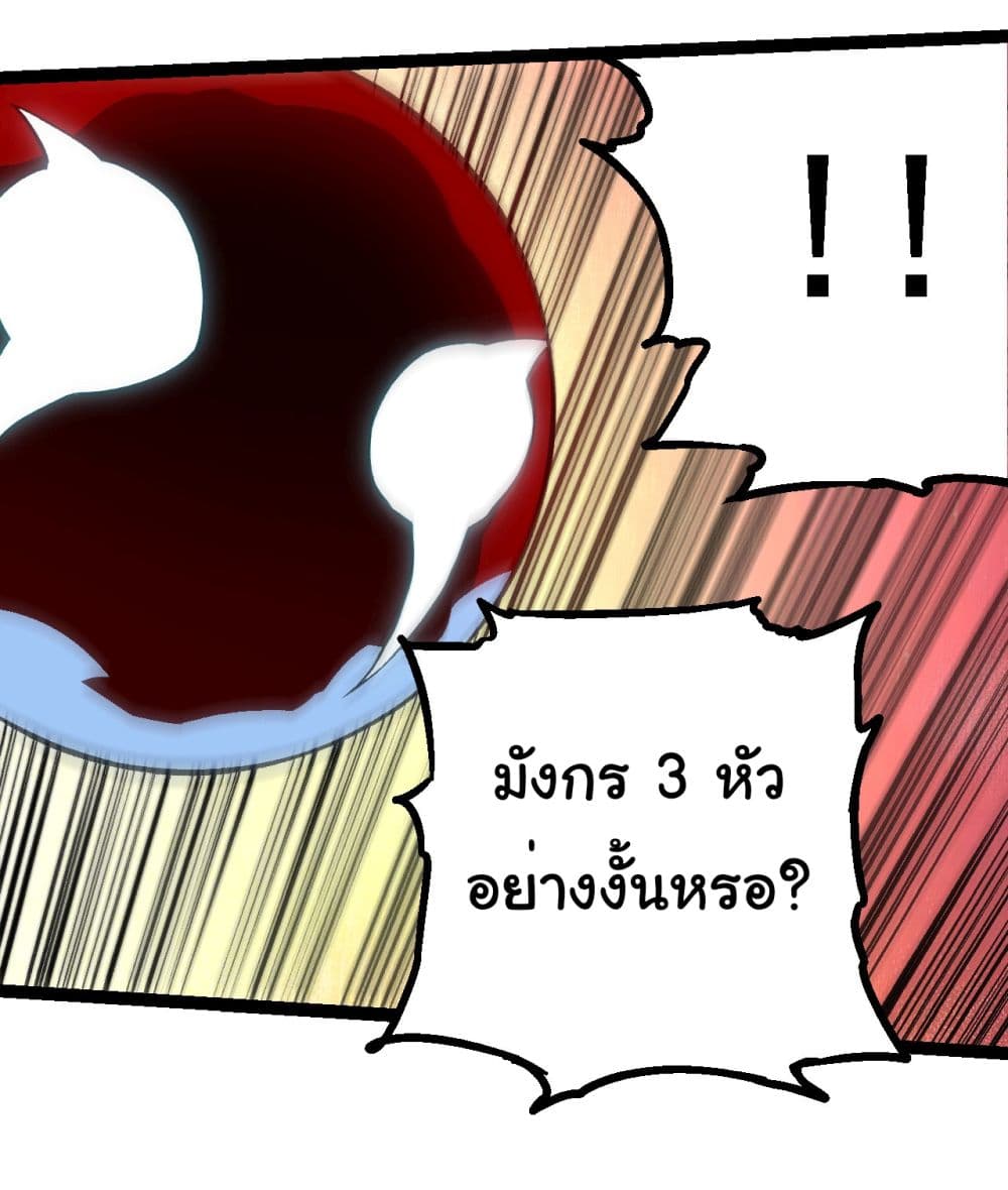 Evolution from the Big Tree ตอนที่ 192 (16)