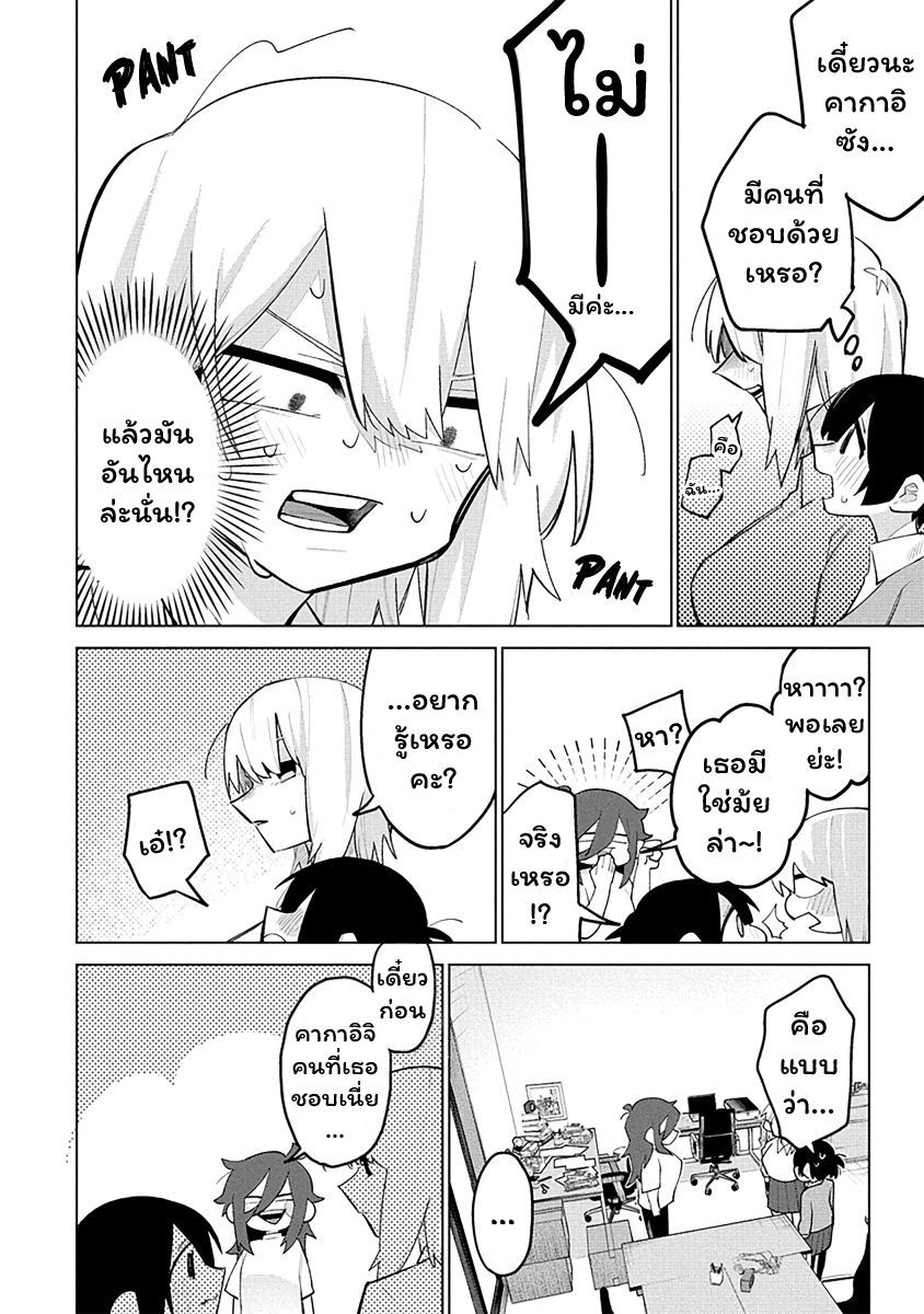 Komada san o Komarasetai 8 (6)