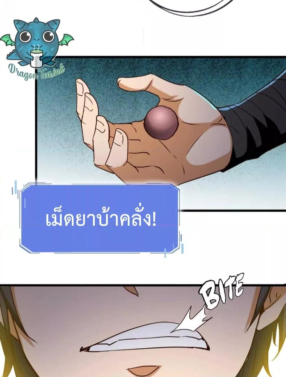 Crazy Leveling System ระบบกาวสุดระห่ำ ตอนที่ 21 (40)
