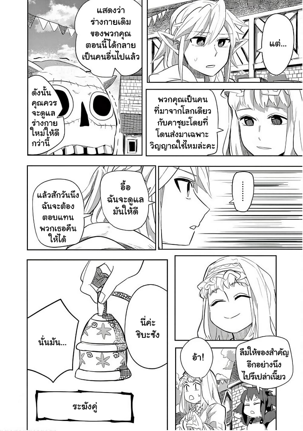 Isekai Arigatou ตอนที่ 12.2 (5)