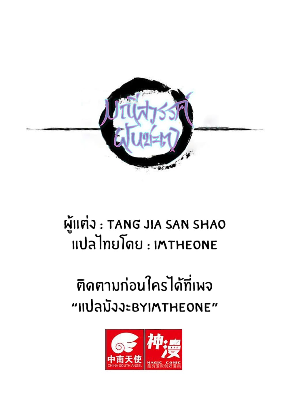 Heavenly Jewel Change ตอนที่ 96 (18)