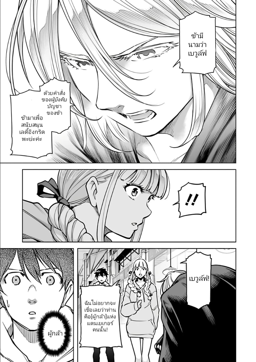 Isekai Nihon ตอนที่ 9 (9)