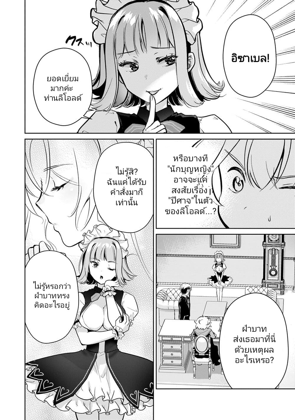 Eroge Tensei Unmei ni Aragau Kane Buta Kizoku no Funtouki ตอนที่ 5 (22)