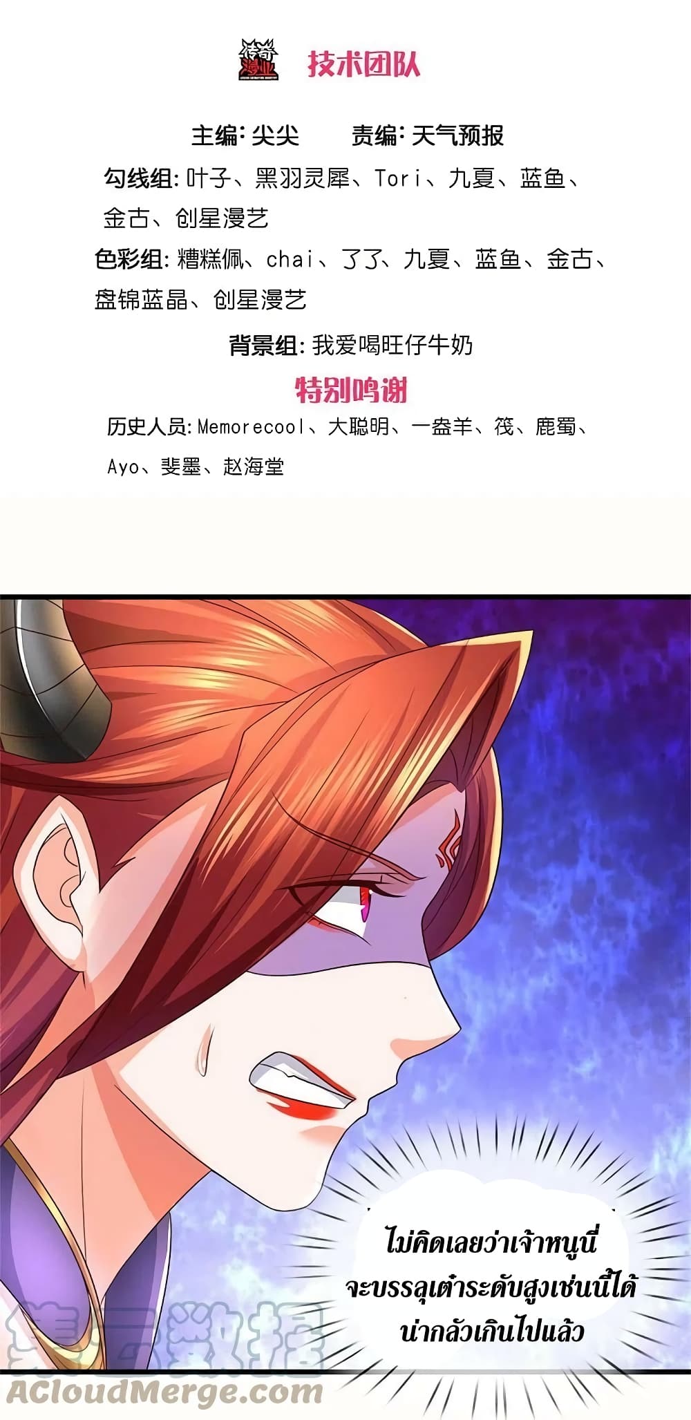Sky Sword God ตอนที่ 574 (4)