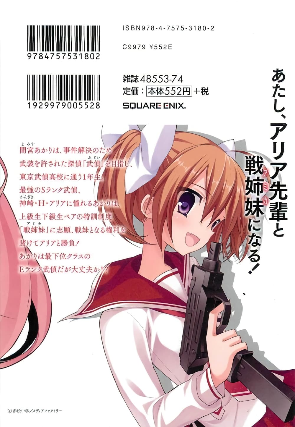 Hidan no Aria AA7 (36)