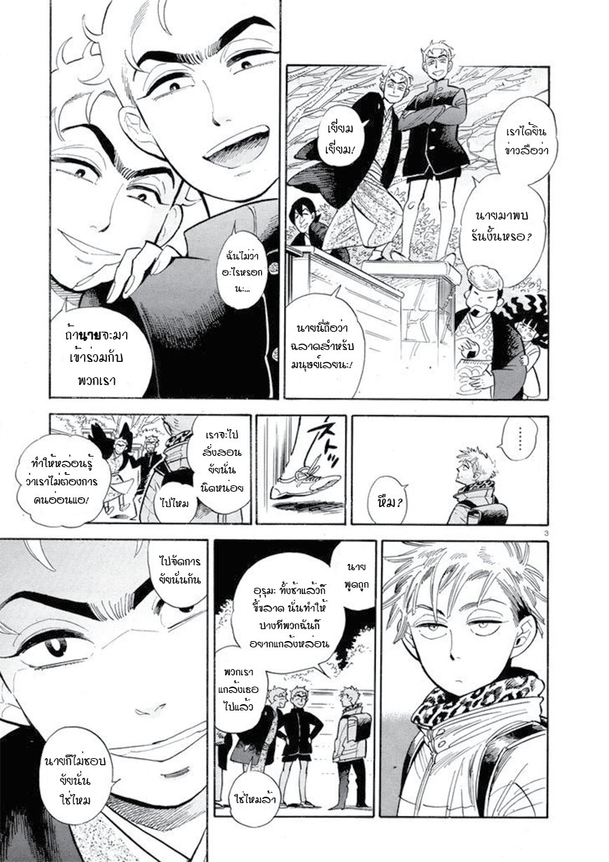 Ran to Haiiro no Sekai 38.5 3