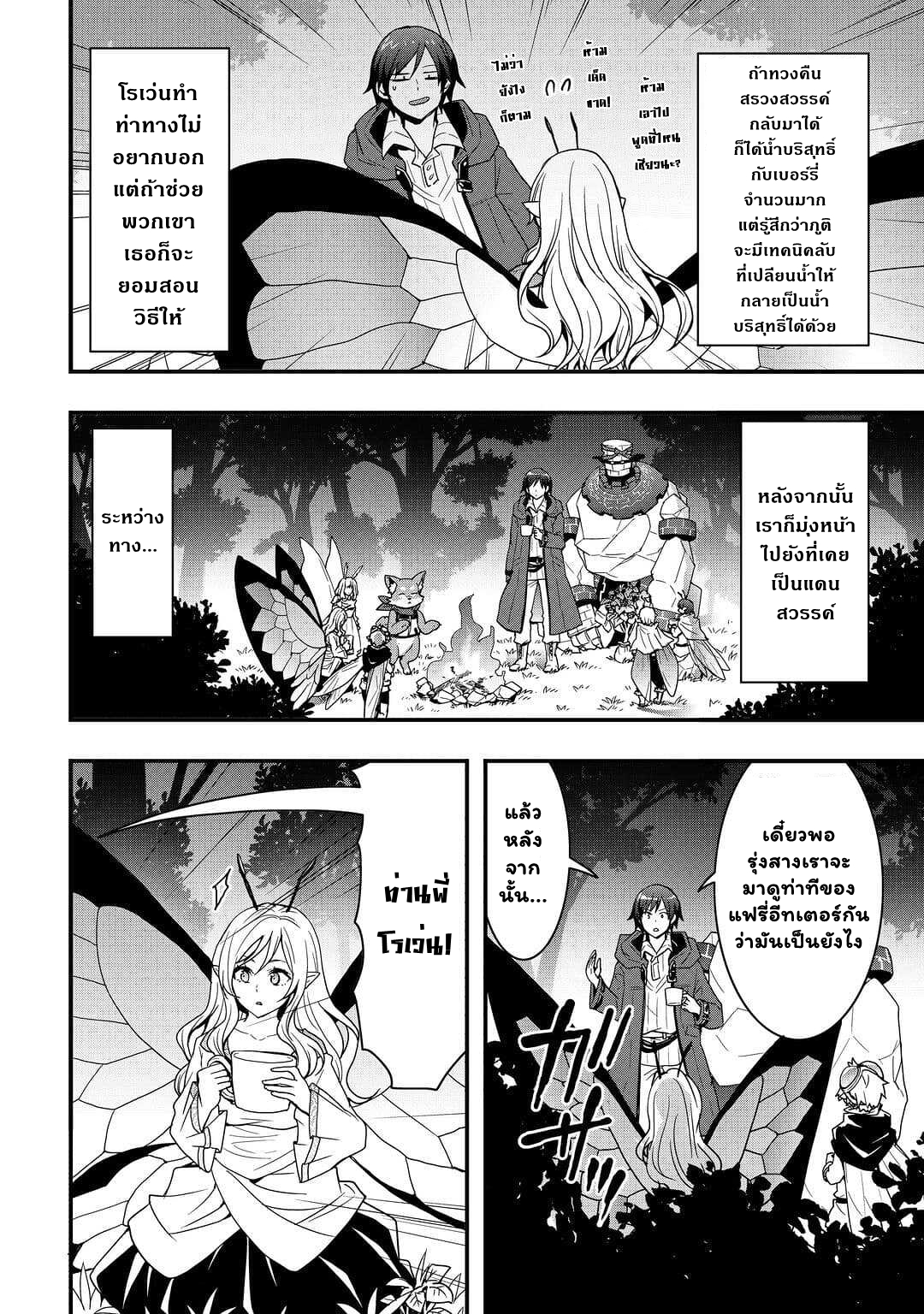 I will Live Freely in Another World with Equipment ตอนที่ 21.2 (7)